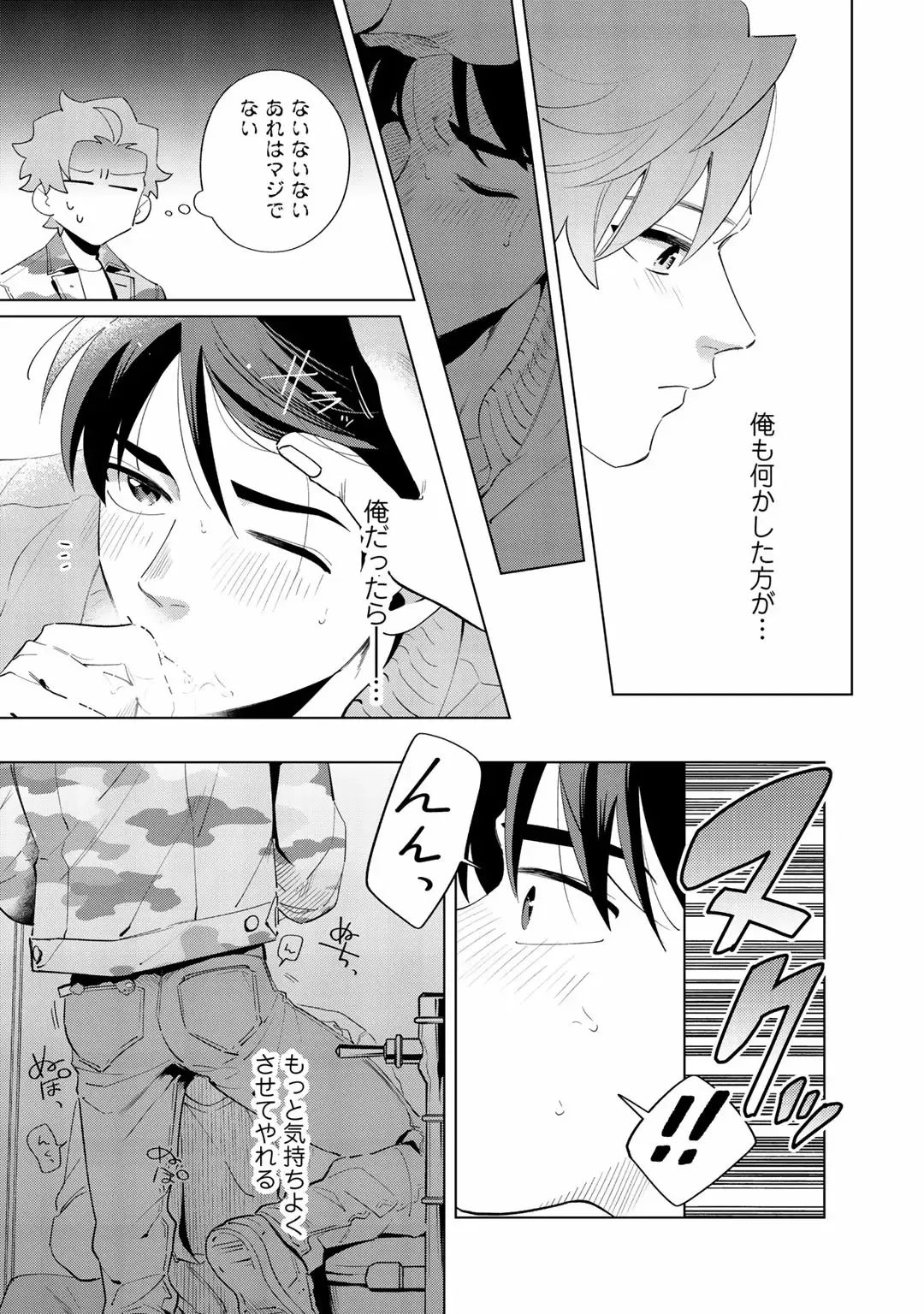 [Nishiyama Arata] Ore no Musuko ga Hankouki Fhentai - Page 91