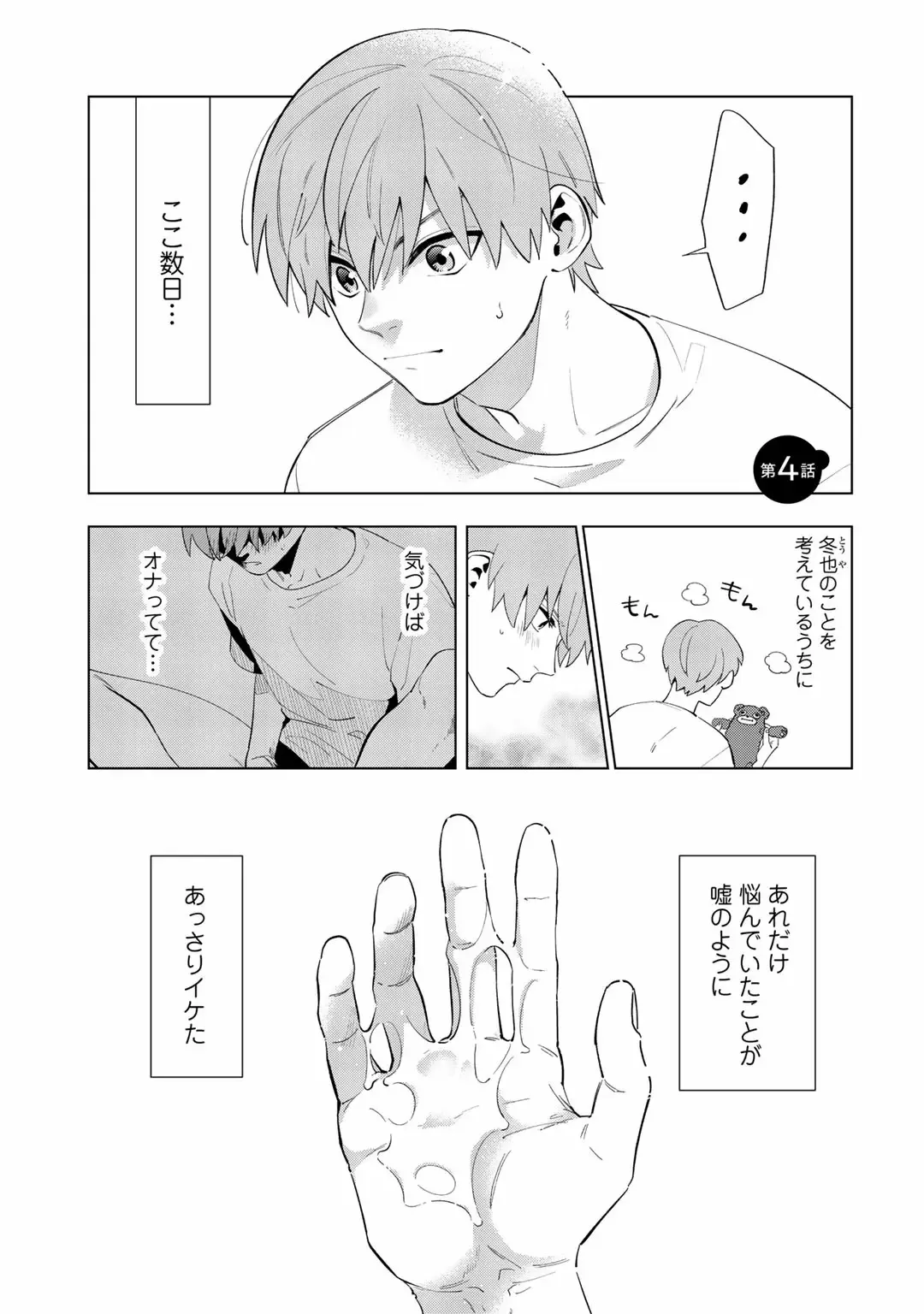 [Nishiyama Arata] Ore no Musuko ga Hankouki Fhentai - Page 99