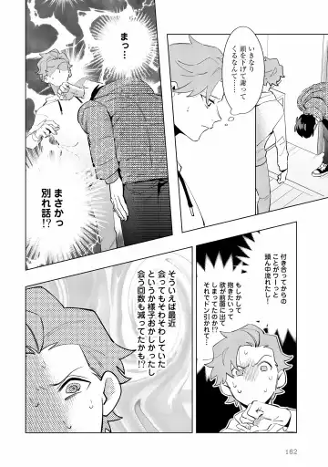 [Nishiyama Arata] Ore no Musuko ga Hankouki Fhentai - Page 162