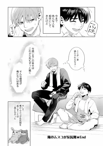 [Nishiyama Arata] Ore no Musuko ga Hankouki Fhentai - Page 174