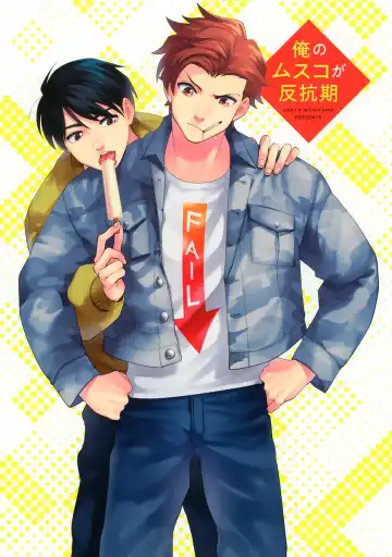 [Nishiyama Arata] Ore no Musuko ga Hankouki Fhentai - Page 3