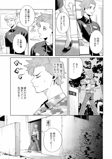 [Nishiyama Arata] Ore no Musuko ga Hankouki Fhentai - Page 7