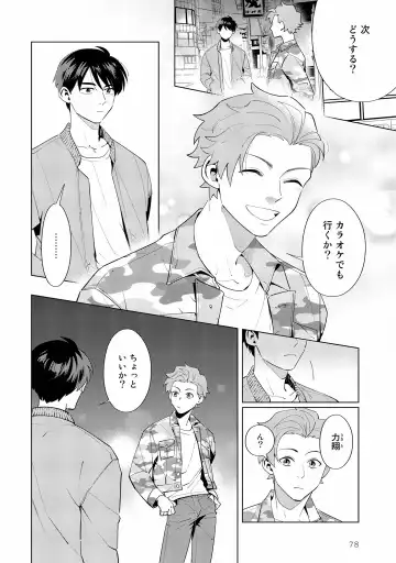 [Nishiyama Arata] Ore no Musuko ga Hankouki Fhentai - Page 78