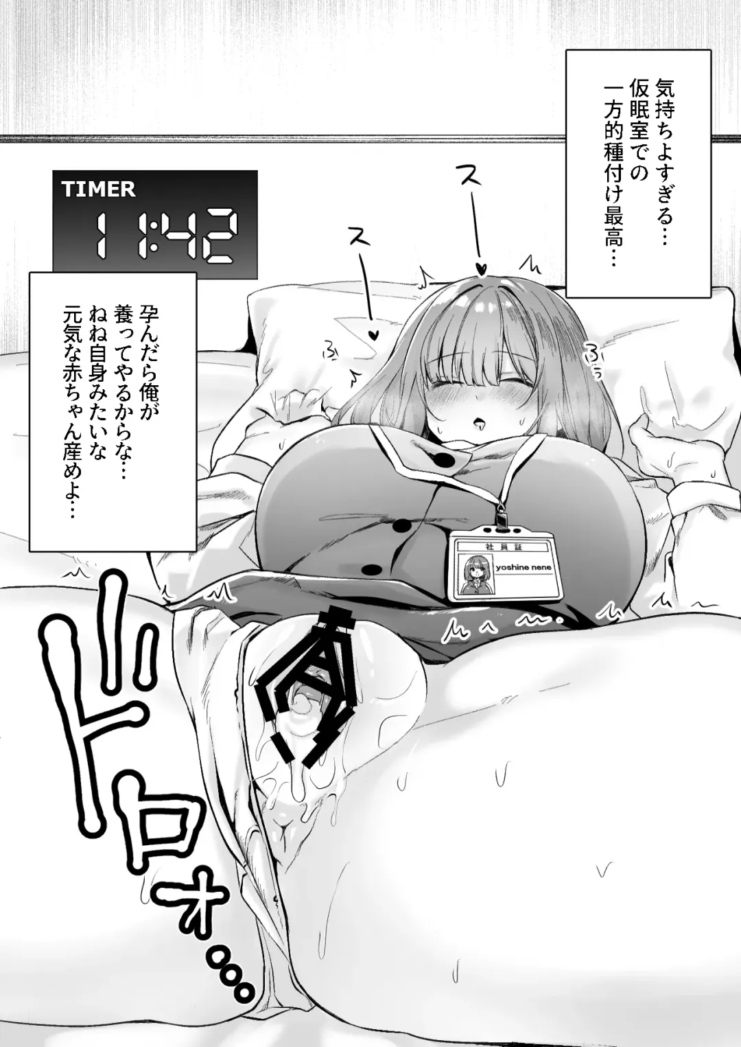 [Mio Mio Mio] A nap room has been installed at our company・1 Fhentai - Page 11