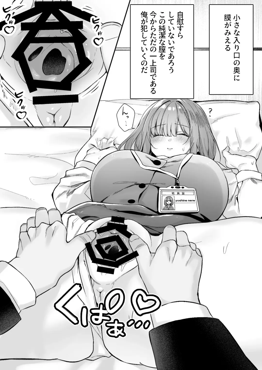 [Mio Mio Mio] A nap room has been installed at our company・1 Fhentai - Page 5