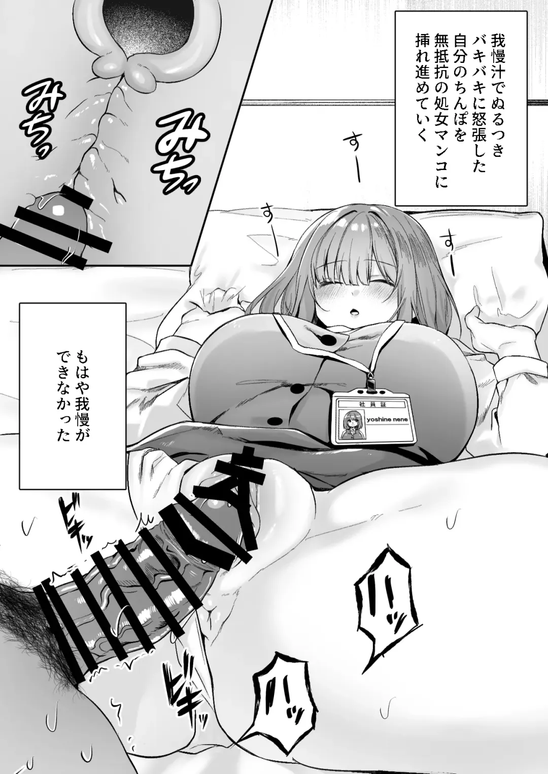 [Mio Mio Mio] A nap room has been installed at our company・1 Fhentai - Page 6