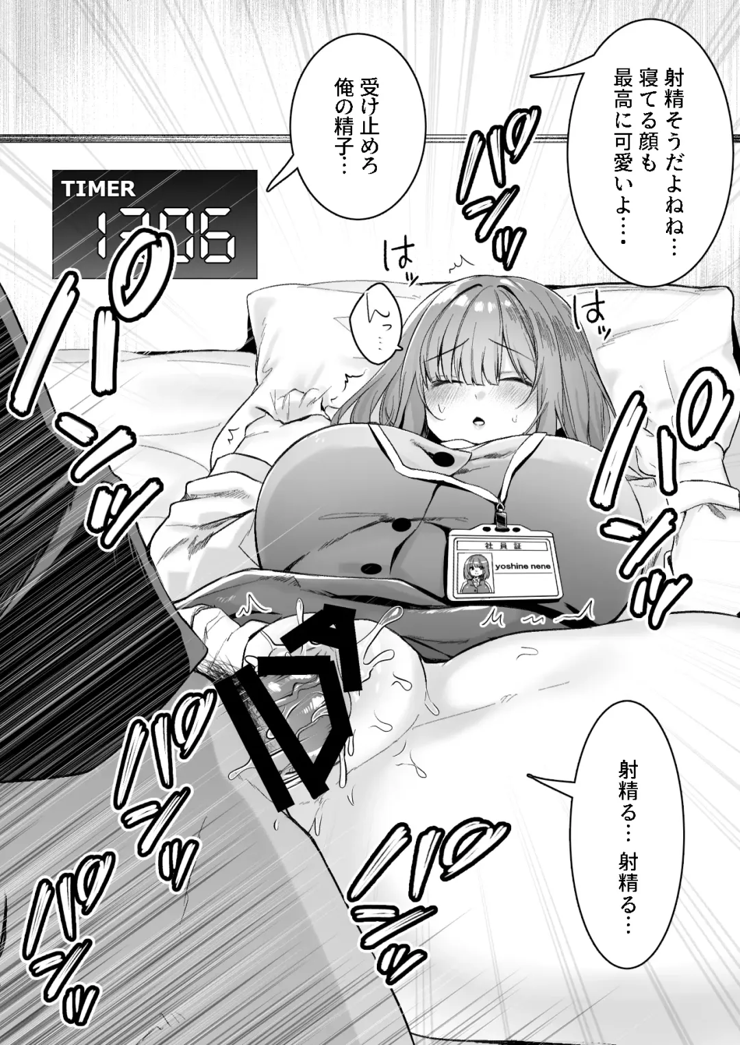 [Mio Mio Mio] A nap room has been installed at our company・1 Fhentai - Page 9