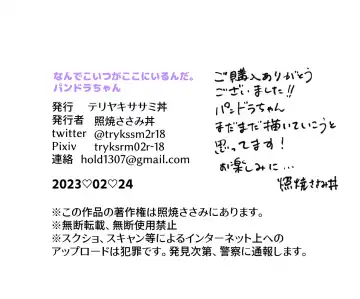 [Teriyaki Sasami] nande koitsu ga koko ni iru nda. Pandora｜为什么这家伙在这里啊。潘多拉 Fhentai - Page 35