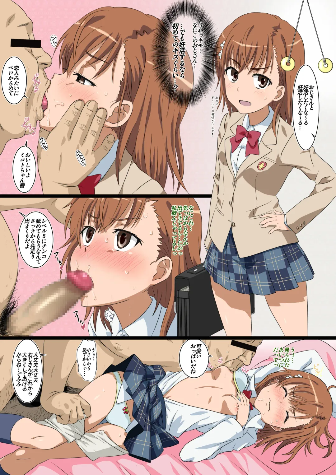 [Minpei Ichigo] Misaka Mikoto Fhentai - Page 1