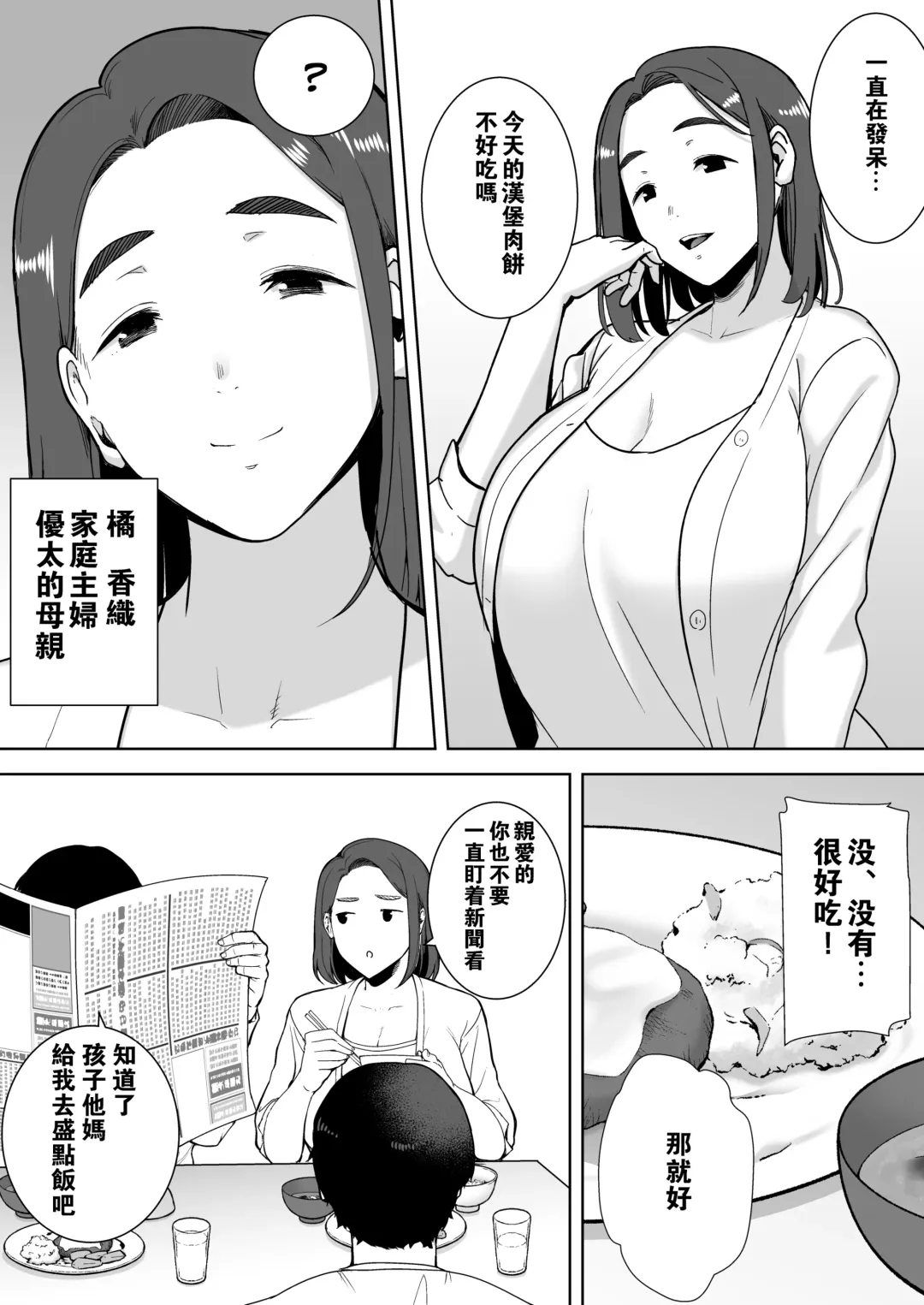 [Siberian Hahasky] Boku no Kaa-san de, Boku no Suki na Hito. 1 Fhentai - Page 29
