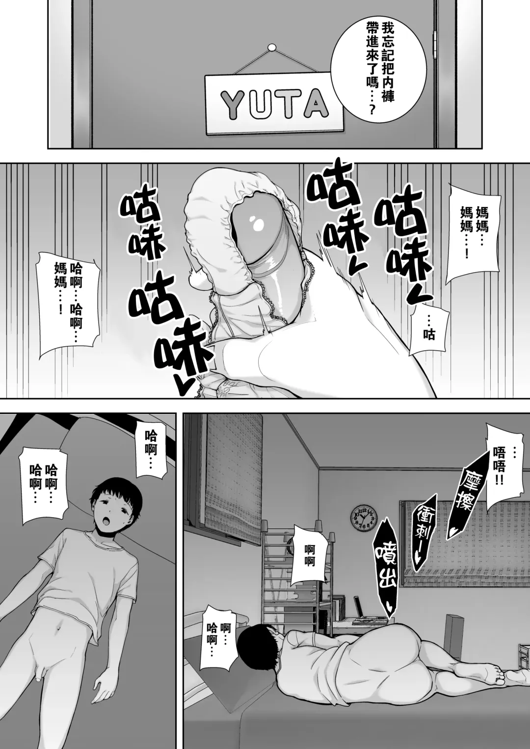[Siberian Hahasky] Boku no Kaa-san de, Boku no Suki na Hito. 1 Fhentai - Page 33