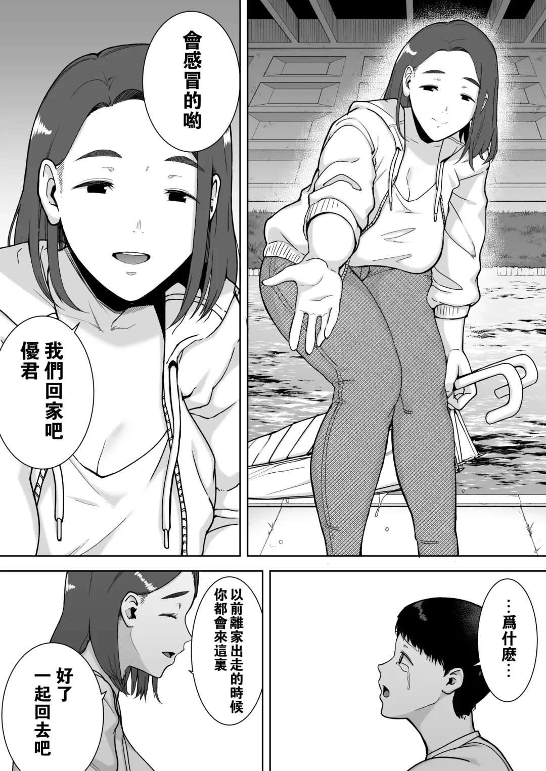 [Siberian Hahasky] Boku no Kaa-san de, Boku no Suki na Hito. 1 Fhentai - Page 40