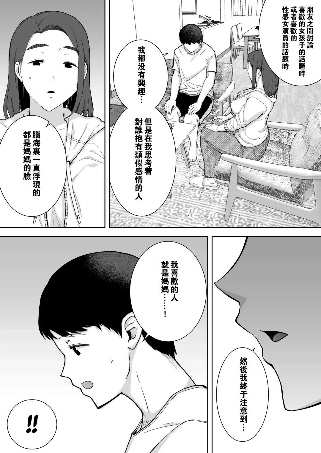 [Siberian Hahasky] Boku no Kaa-san de, Boku no Suki na Hito. 1 Fhentai - Page 42