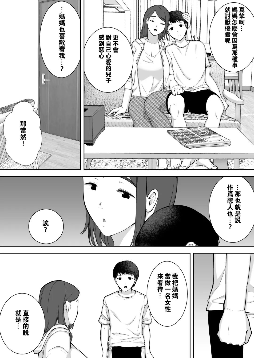 [Siberian Hahasky] Boku no Kaa-san de, Boku no Suki na Hito. 1 Fhentai - Page 44