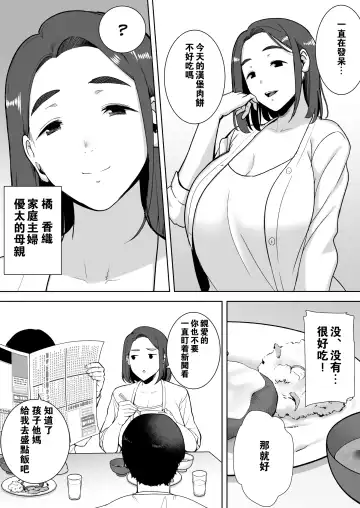 [Siberian Hahasky] Boku no Kaa-san de, Boku no Suki na Hito. 1 Fhentai - Page 29