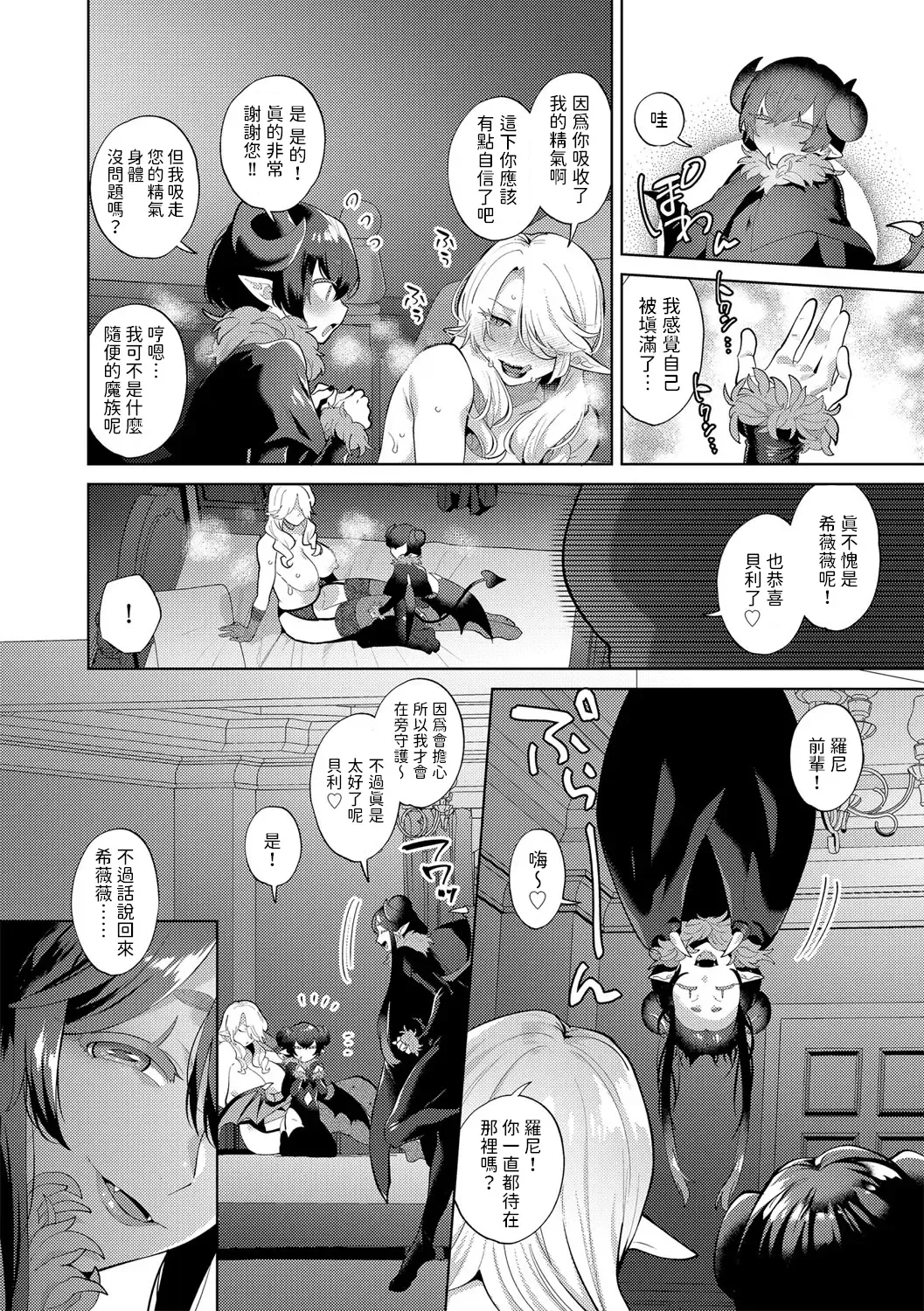 [Mogiki Hayami] Reventlow-jou no Joukou Jikenbo Ch. 2 Fhentai - Page 18