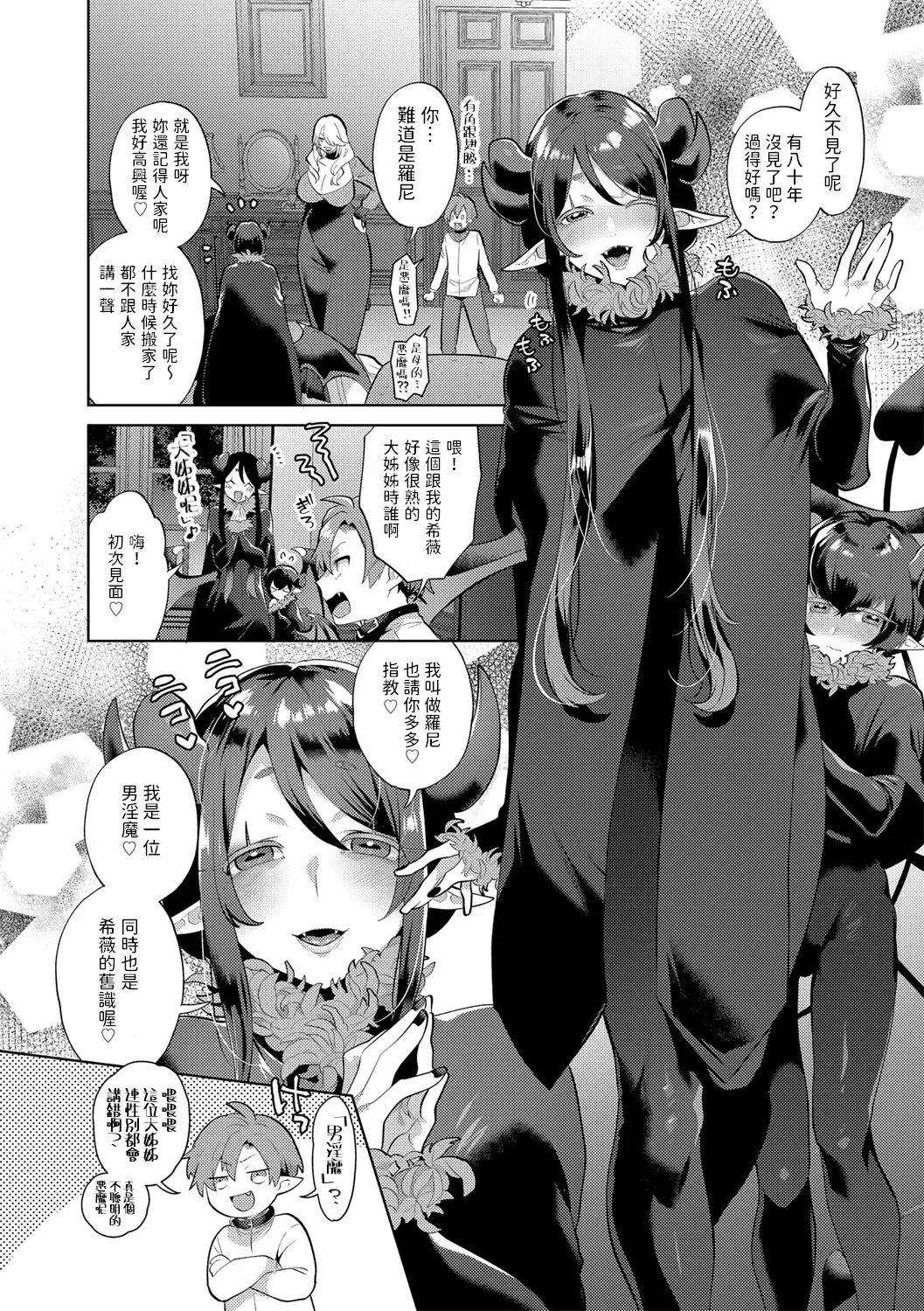 [Mogiki Hayami] Reventlow-jou no Joukou Jikenbo Ch. 2 Fhentai - Page 6