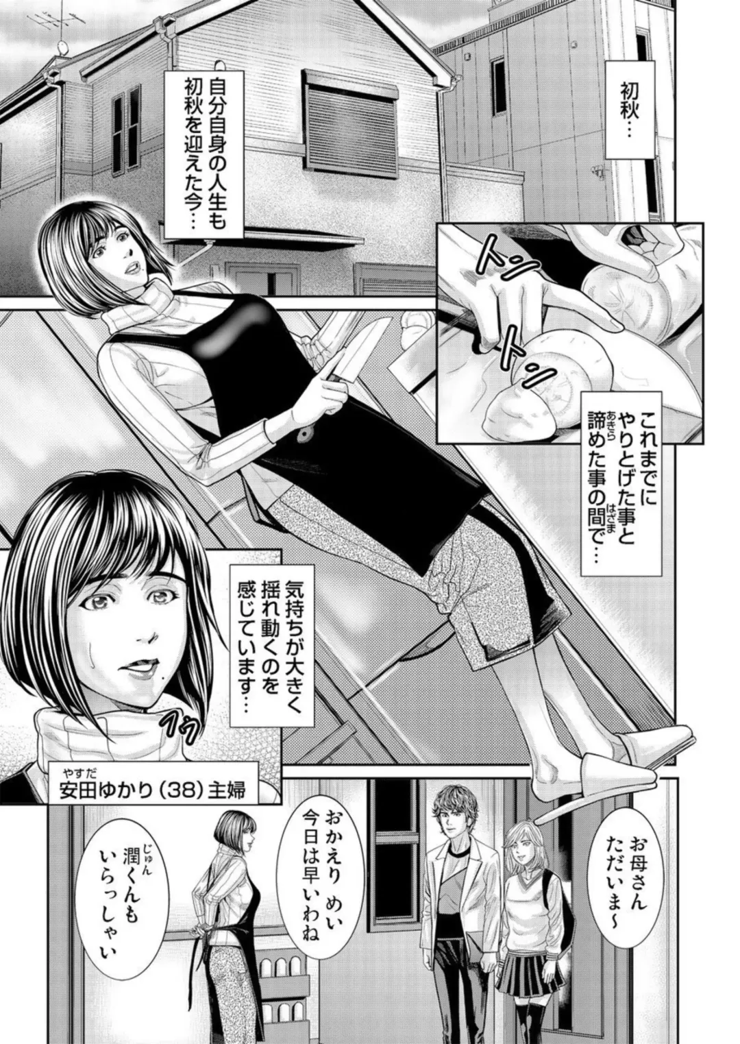 [Matsushima Namio] Hatsujō Shita Furin Tsuma ni Hameru ~ Otto Igai no Takumashī Mono o Sōzō Shita Dakede, Mo u... 1-3 Fhentai - Page 3