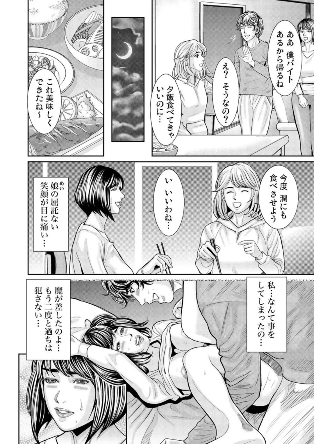 [Matsushima Namio] Hatsujō Shita Furin Tsuma ni Hameru ~ Otto Igai no Takumashī Mono o Sōzō Shita Dakede, Mo u... 1-3 Fhentai - Page 31