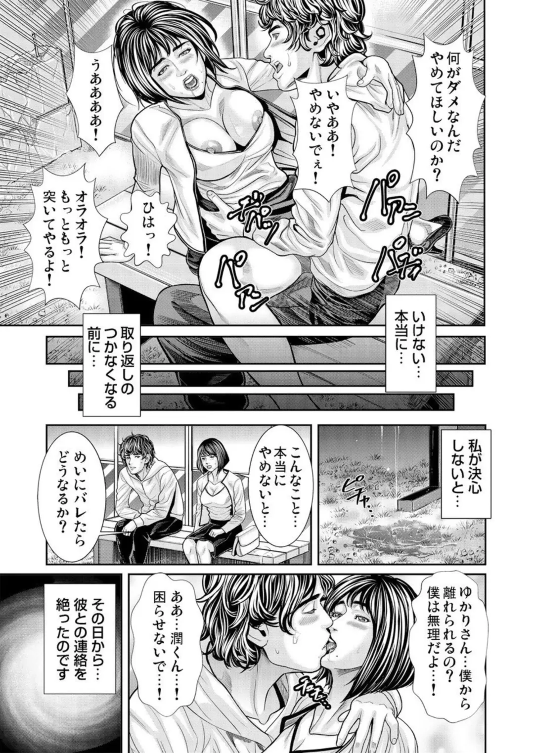 [Matsushima Namio] Hatsujō Shita Furin Tsuma ni Hameru ~ Otto Igai no Takumashī Mono o Sōzō Shita Dakede, Mo u... 1-3 Fhentai - Page 48