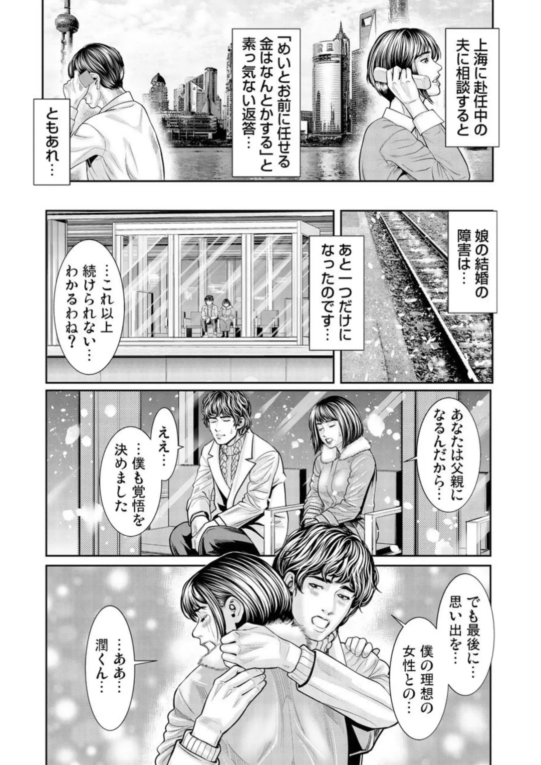 [Matsushima Namio] Hatsujō Shita Furin Tsuma ni Hameru ~ Otto Igai no Takumashī Mono o Sōzō Shita Dakede, Mo u... 1-3 Fhentai - Page 69