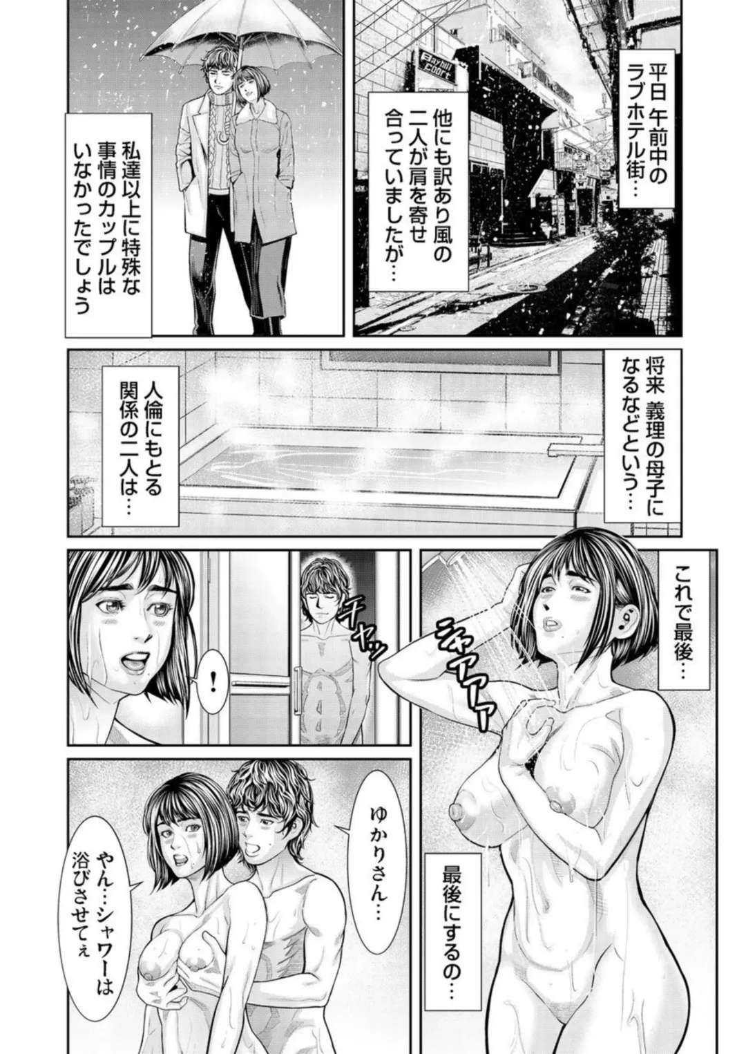 [Matsushima Namio] Hatsujō Shita Furin Tsuma ni Hameru ~ Otto Igai no Takumashī Mono o Sōzō Shita Dakede, Mo u... 1-3 Fhentai - Page 70