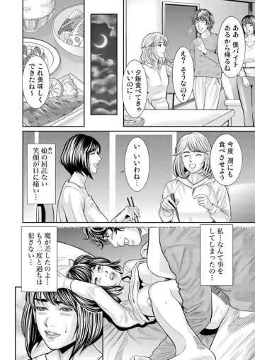 [Matsushima Namio] Hatsujō Shita Furin Tsuma ni Hameru ~ Otto Igai no Takumashī Mono o Sōzō Shita Dakede, Mo u... 1-3 Fhentai - Page 31