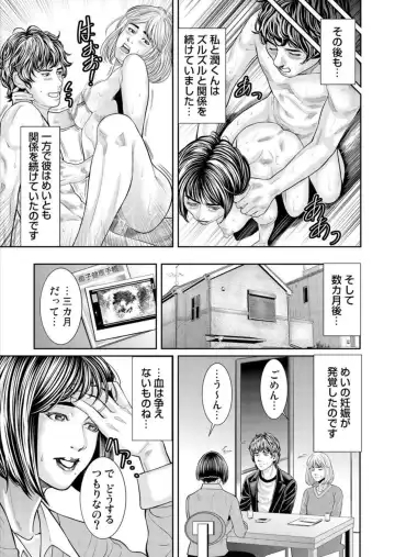 [Matsushima Namio] Hatsujō Shita Furin Tsuma ni Hameru ~ Otto Igai no Takumashī Mono o Sōzō Shita Dakede, Mo u... 1-3 Fhentai - Page 67