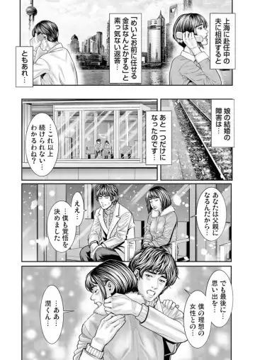 [Matsushima Namio] Hatsujō Shita Furin Tsuma ni Hameru ~ Otto Igai no Takumashī Mono o Sōzō Shita Dakede, Mo u... 1-3 Fhentai - Page 69