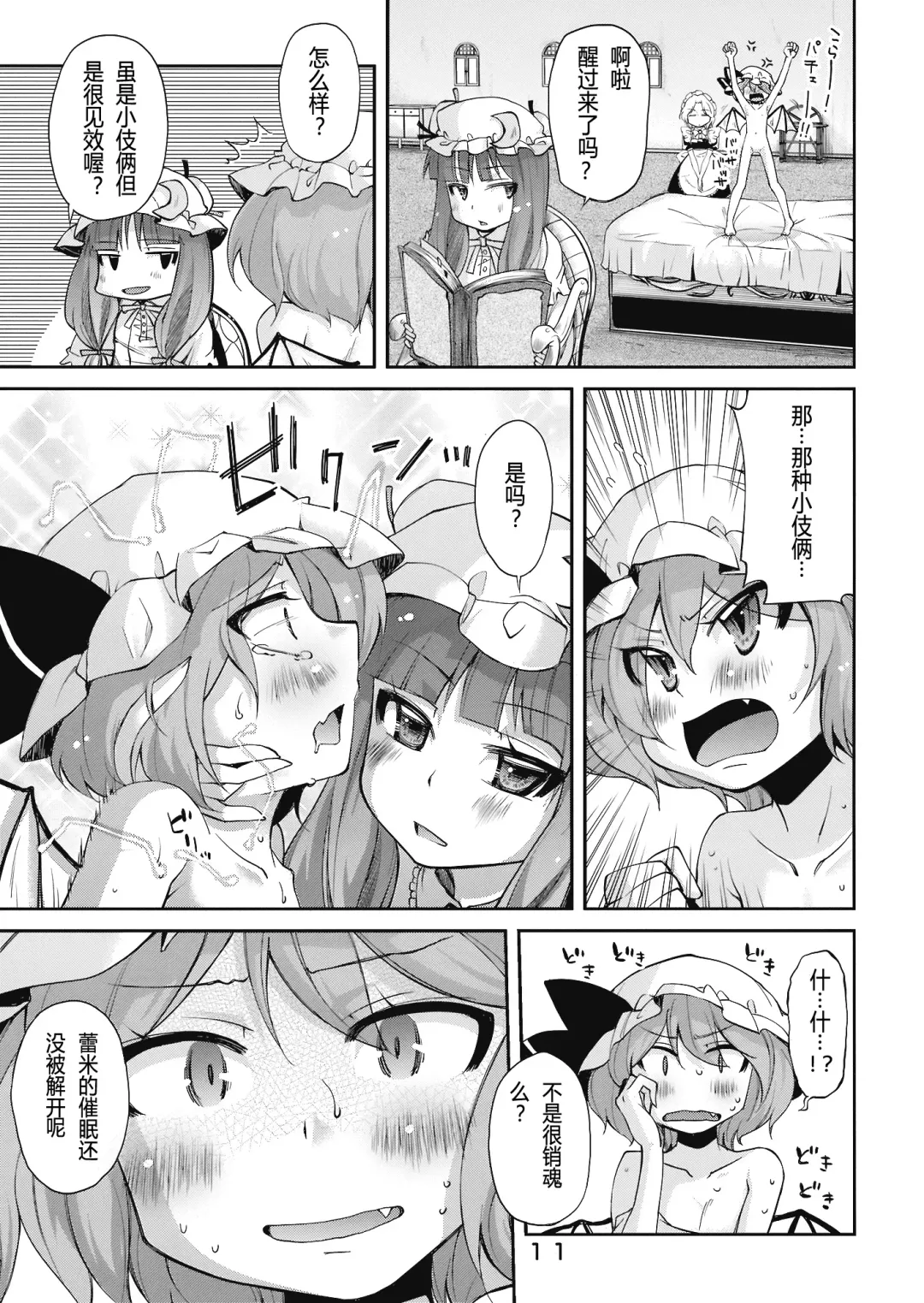 [Yoshino] Bell, Book and Candle Fhentai - Page 10
