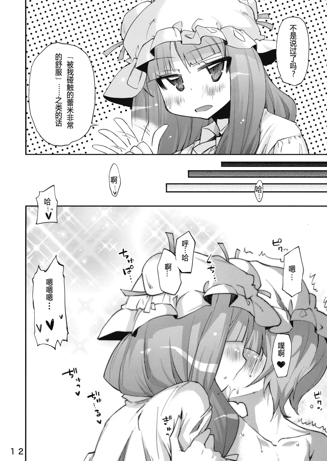 [Yoshino] Bell, Book and Candle Fhentai - Page 11