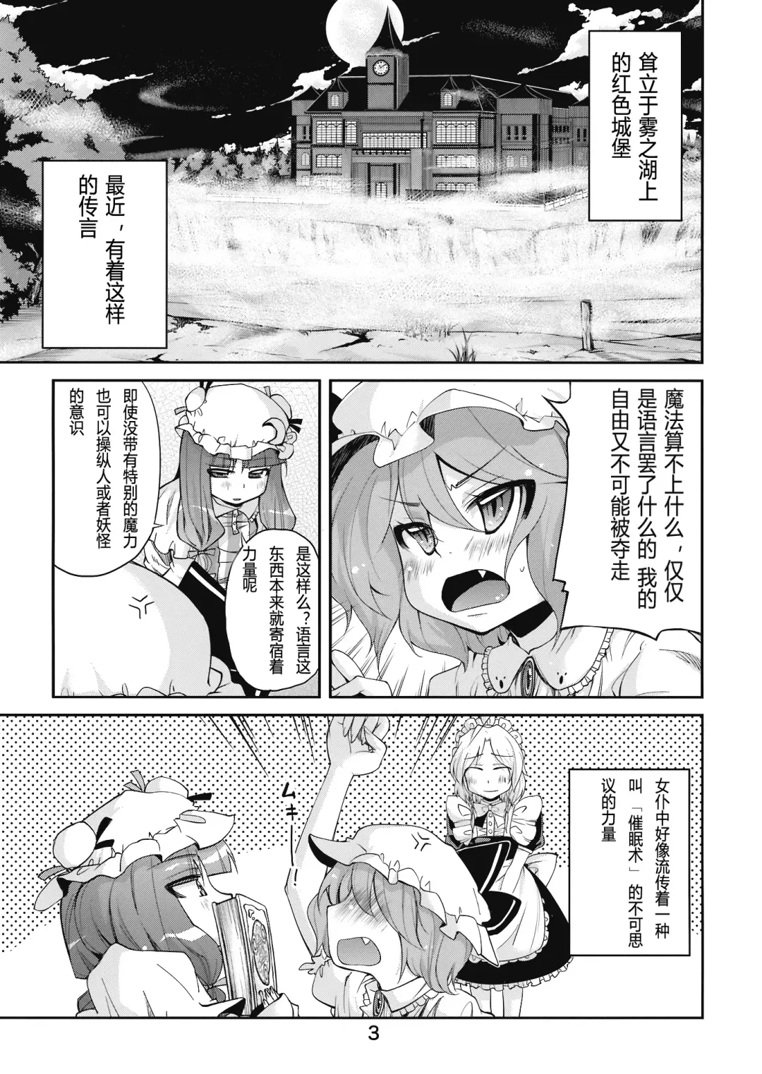 [Yoshino] Bell, Book and Candle Fhentai - Page 3