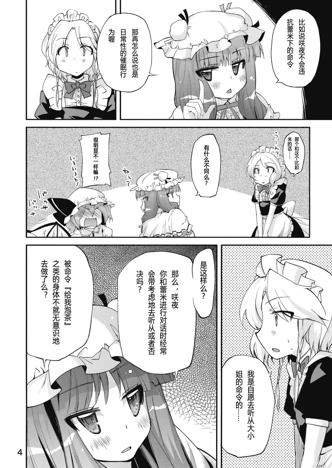 [Yoshino] Bell, Book and Candle Fhentai - Page 4