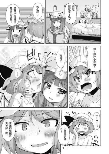 [Yoshino] Bell, Book and Candle Fhentai - Page 10
