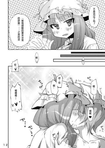 [Yoshino] Bell, Book and Candle Fhentai - Page 11