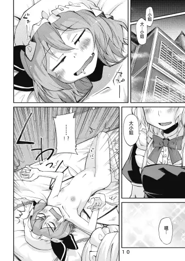 [Yoshino] Bell, Book and Candle Fhentai - Page 9