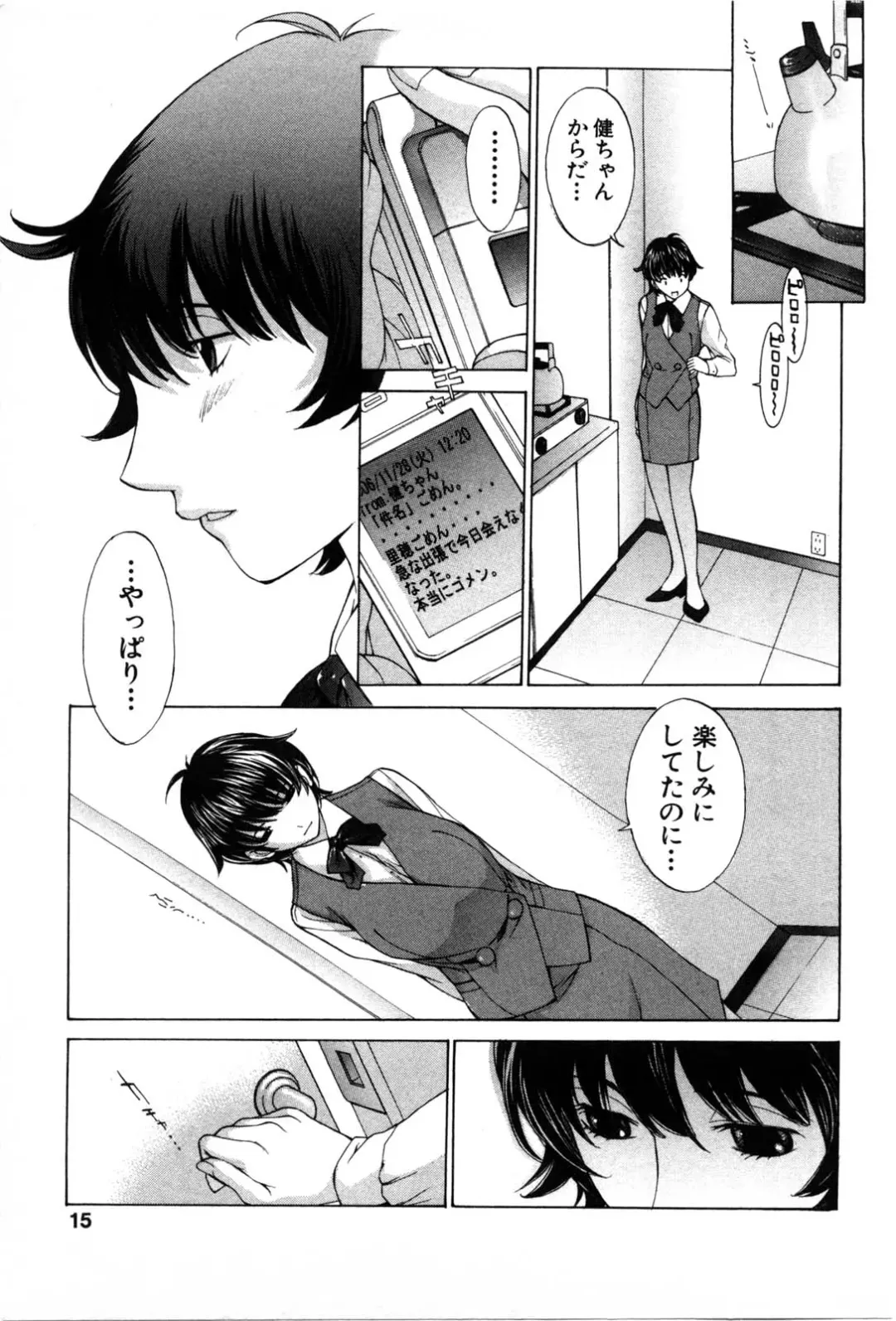 [Harazaki Takuma] Mousou mitaini Aisaretai Fhentai - Page 12