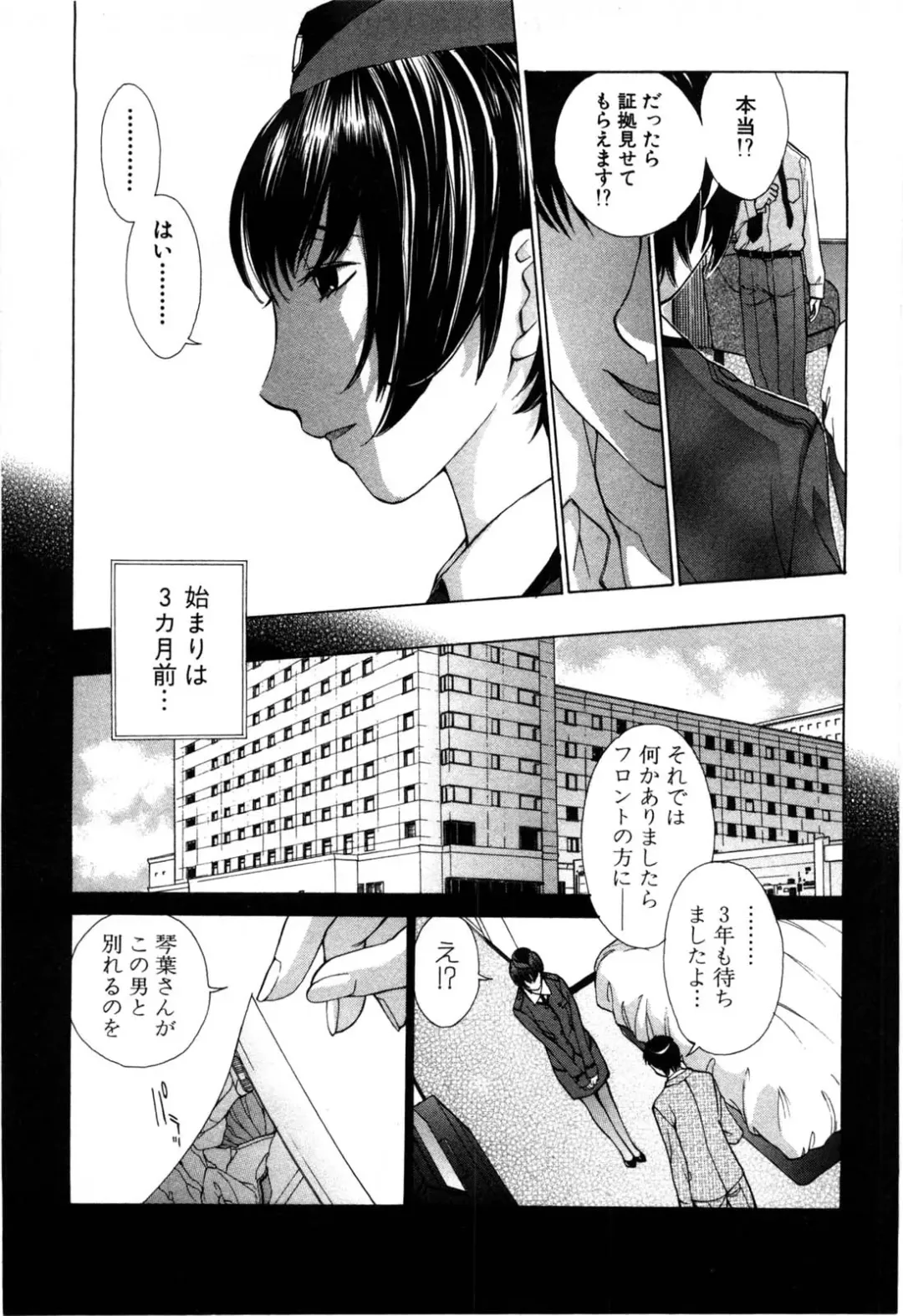 [Harazaki Takuma] Mousou mitaini Aisaretai Fhentai - Page 142