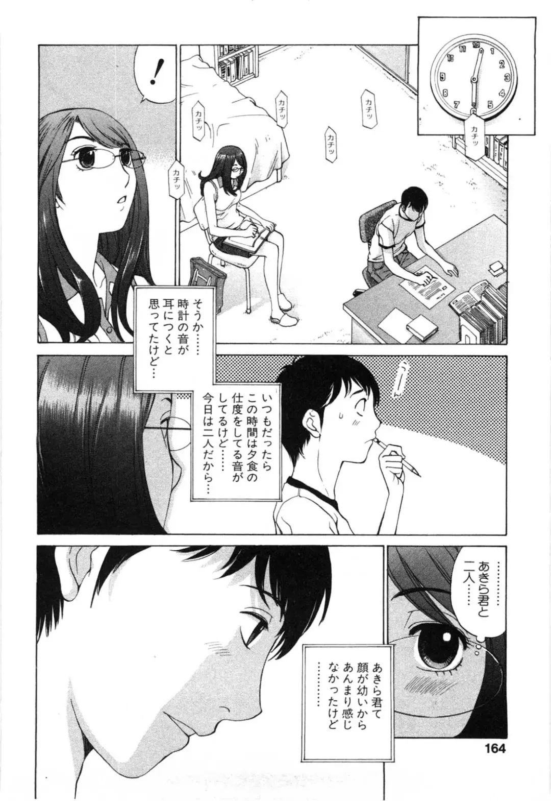 [Harazaki Takuma] Mousou mitaini Aisaretai Fhentai - Page 161