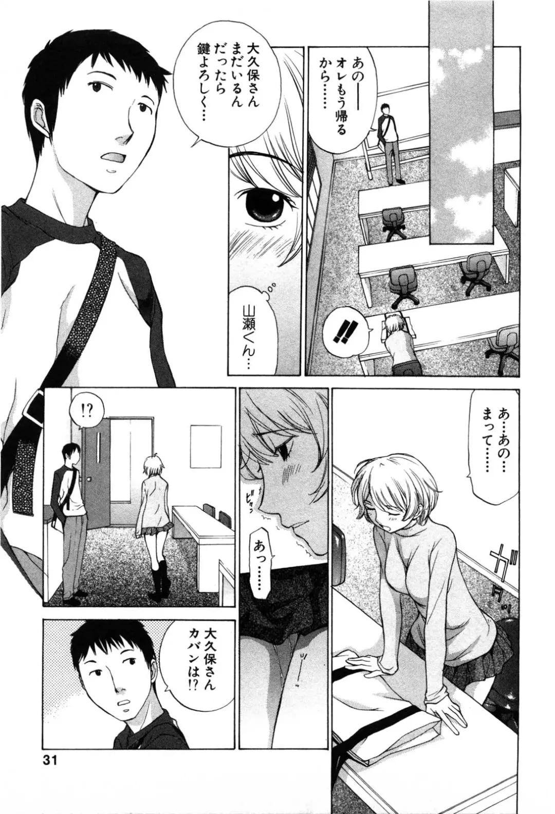 [Harazaki Takuma] Mousou mitaini Aisaretai Fhentai - Page 28