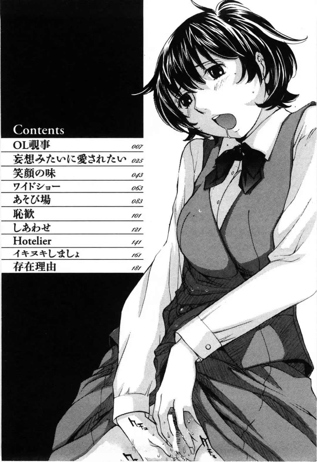 [Harazaki Takuma] Mousou mitaini Aisaretai Fhentai - Page 3