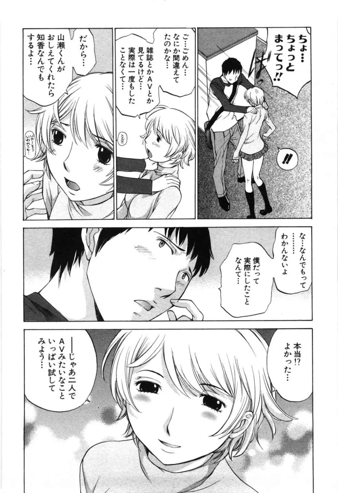 [Harazaki Takuma] Mousou mitaini Aisaretai Fhentai - Page 31