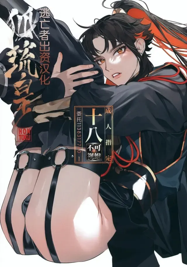 [Hontoku] Hu Liu Huang | The Fox and the Prince Fhentai - Page 1