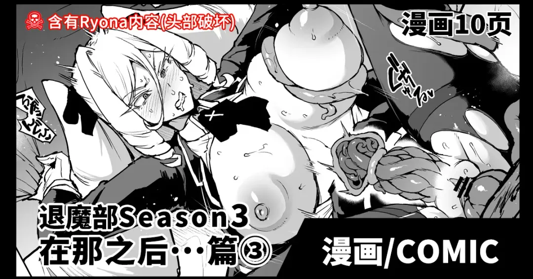 [Fan No Hitori] Taimabu S3 Sonogo... Hen 3 | JK退魔部 Season3 在那之后...篇③ Fhentai - Page 1
