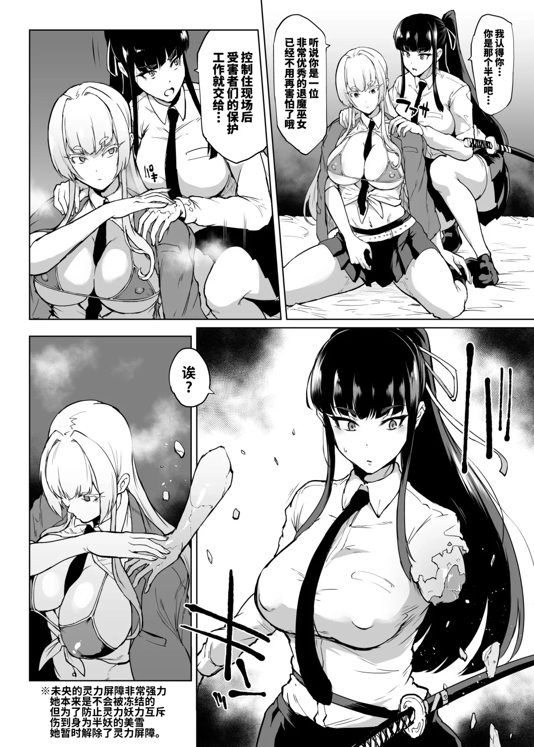 [Fan No Hitori] Taimabu S3 Sonogo... Hen 3 | JK退魔部 Season3 在那之后...篇③ Fhentai - Page 10