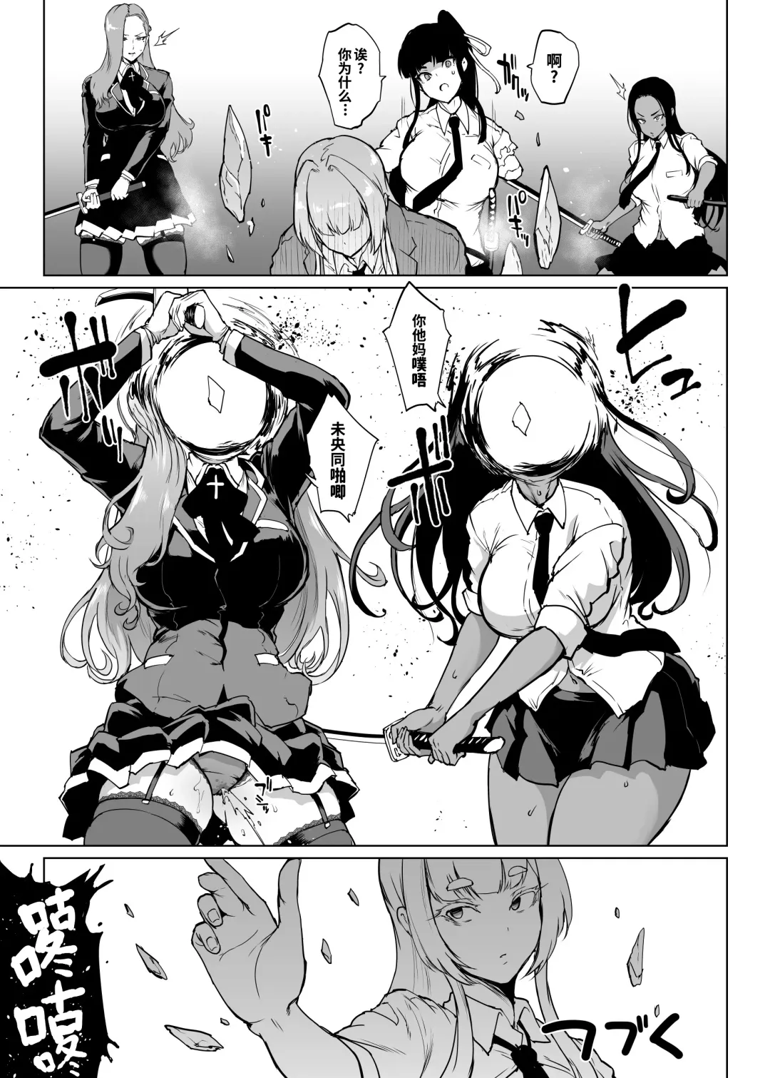 [Fan No Hitori] Taimabu S3 Sonogo... Hen 3 | JK退魔部 Season3 在那之后...篇③ Fhentai - Page 11