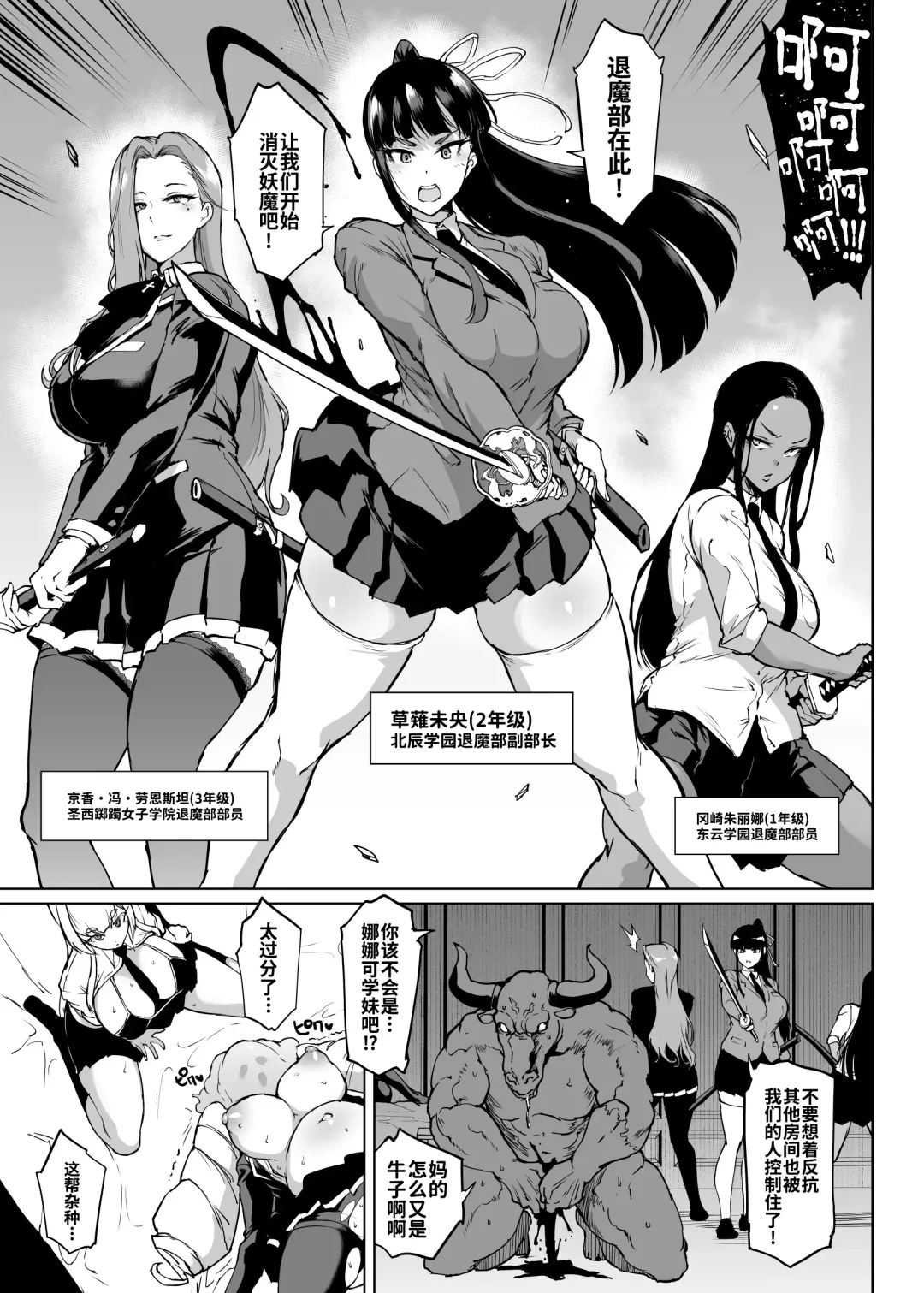 [Fan No Hitori] Taimabu S3 Sonogo... Hen 3 | JK退魔部 Season3 在那之后...篇③ Fhentai - Page 9
