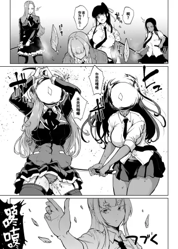 [Fan No Hitori] Taimabu S3 Sonogo... Hen 3 | JK退魔部 Season3 在那之后...篇③ Fhentai - Page 11