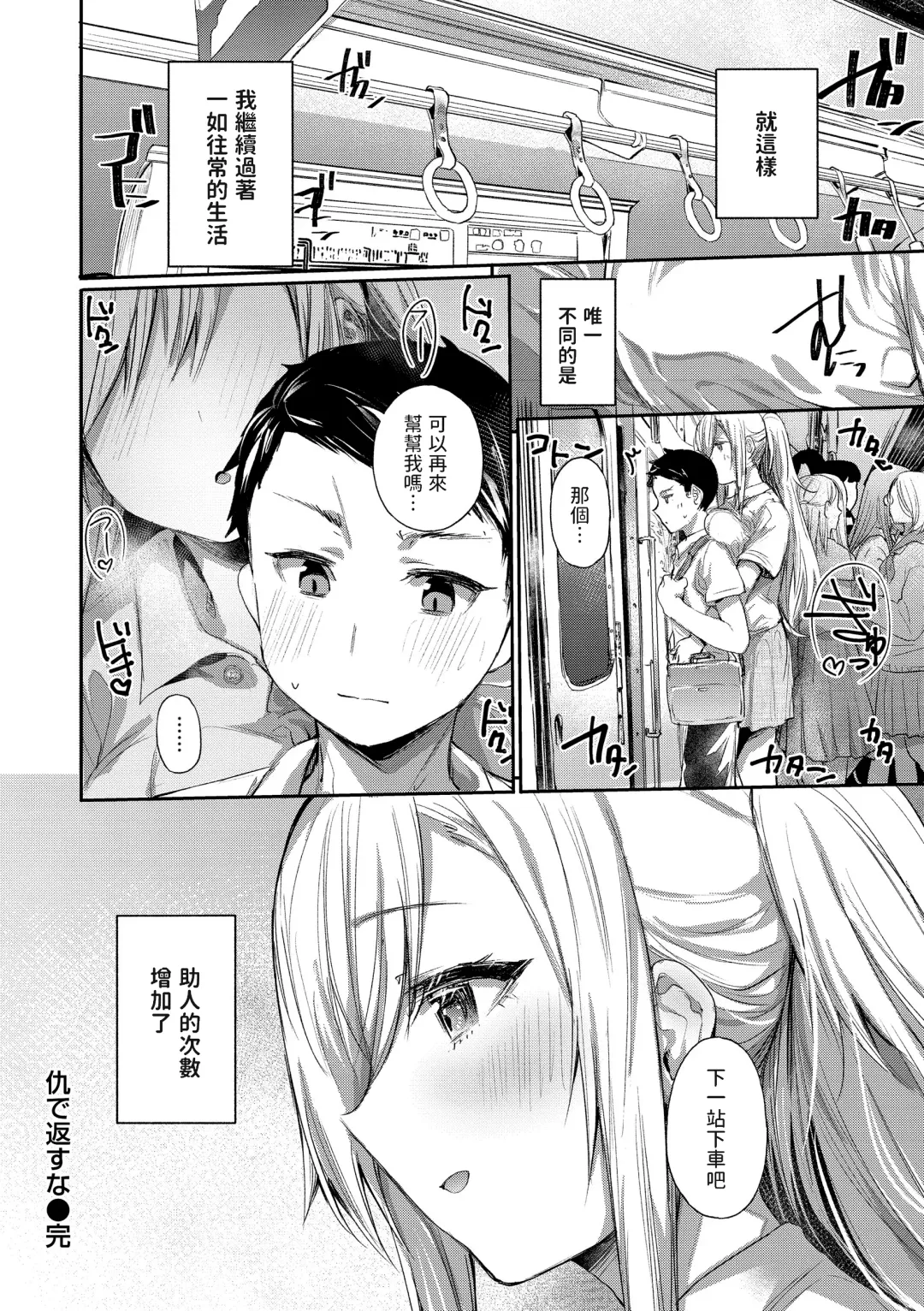 [Monchan Rev3] Ada de Kaesu na - immoral ungrateful (decensored) Fhentai - Page 20