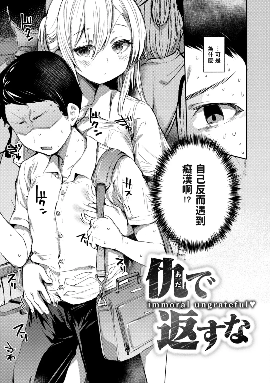 [Monchan Rev3] Ada de Kaesu na - immoral ungrateful (decensored) Fhentai - Page 3